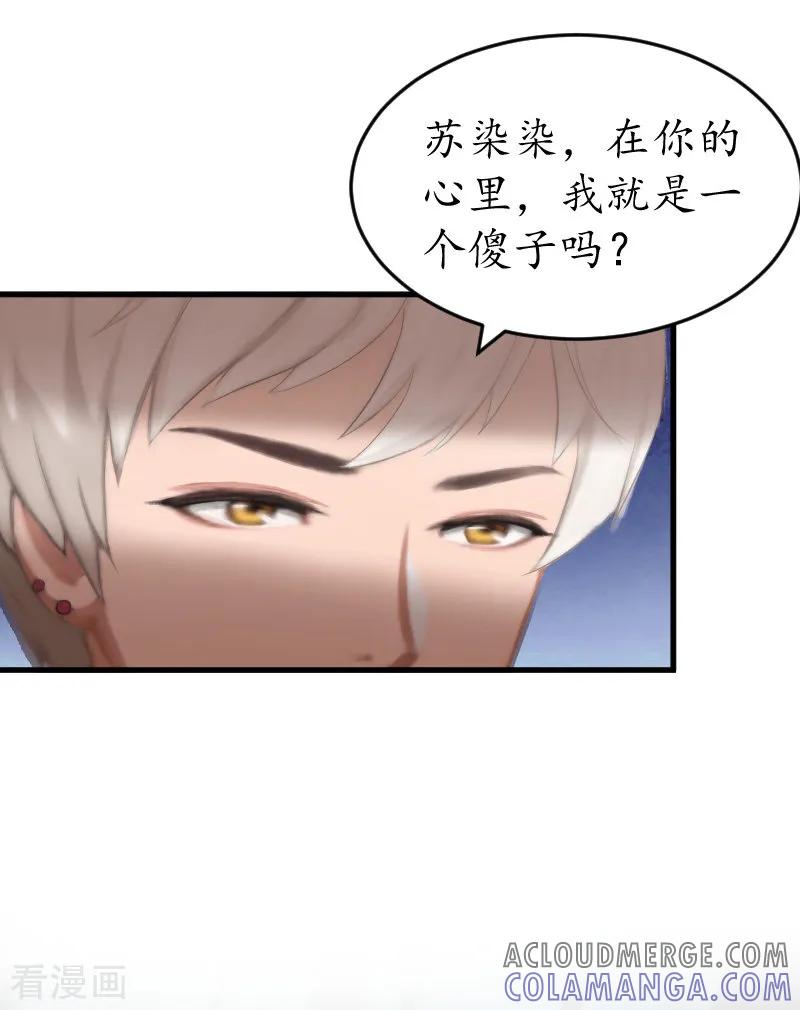 第14话苏染染！-冷酷总裁放肆爱-元气弹漫画 泛次元文化（第25张）