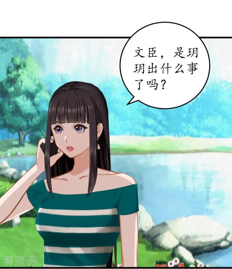 第14话苏染染！-冷酷总裁放肆爱-元气弹漫画 泛次元文化（第6张）