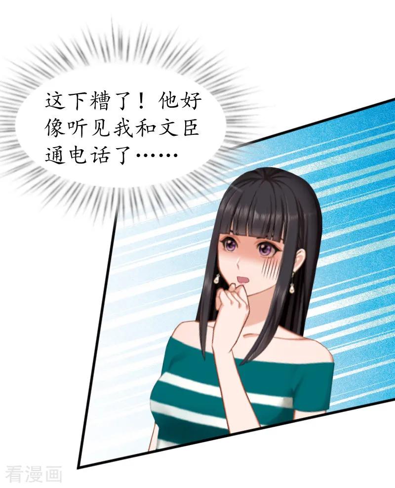 第14话苏染染！-冷酷总裁放肆爱-元气弹漫画 泛次元文化（第24张）