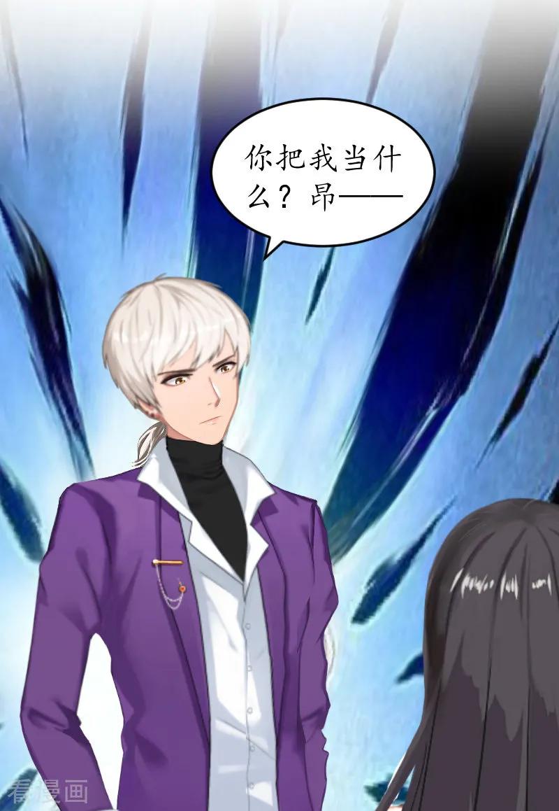 第14话苏染染！-冷酷总裁放肆爱-元气弹漫画 泛次元文化（第26张）