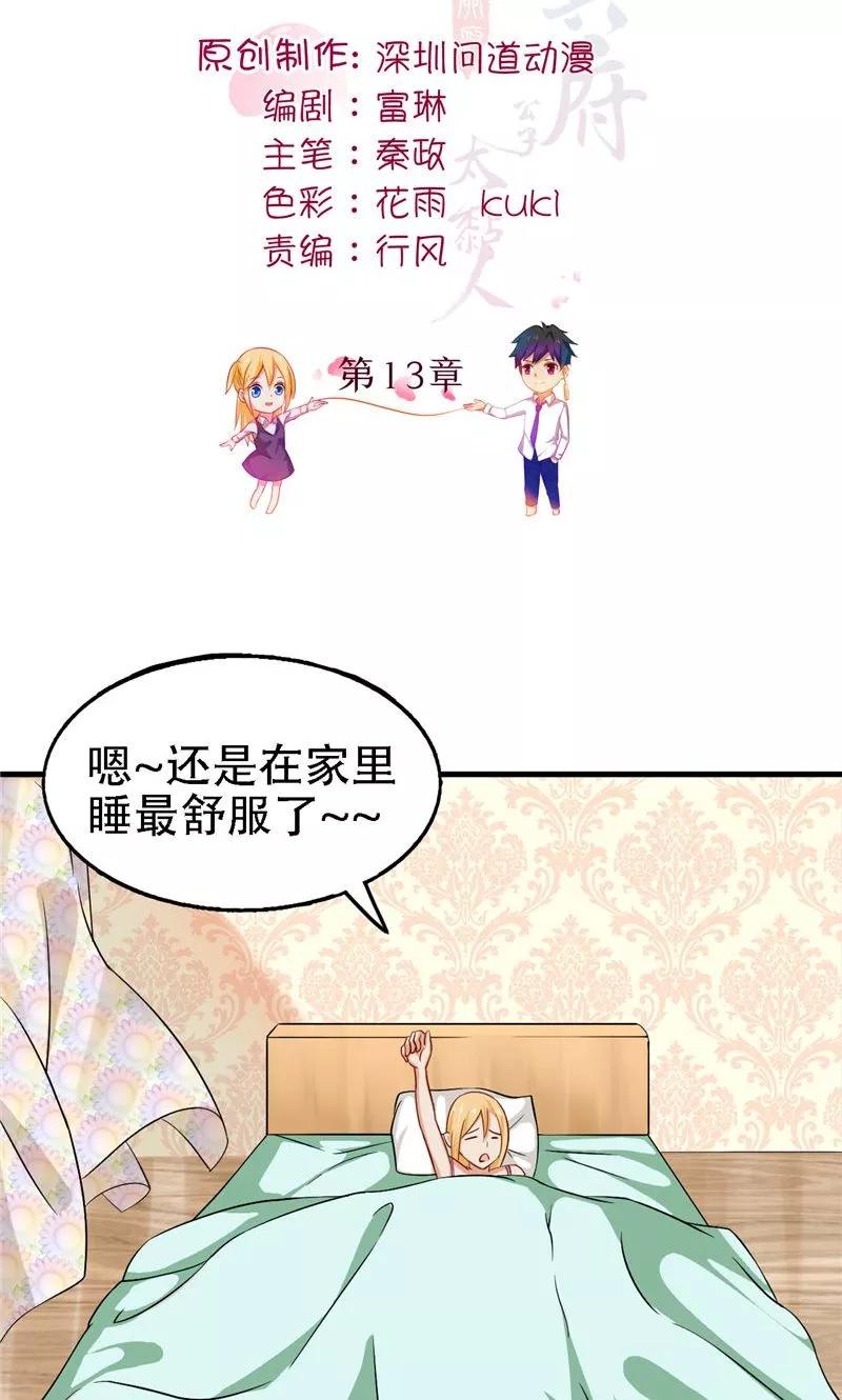 第13话新恋情-冥府公子太黏人-神鱼漫社（第2张）