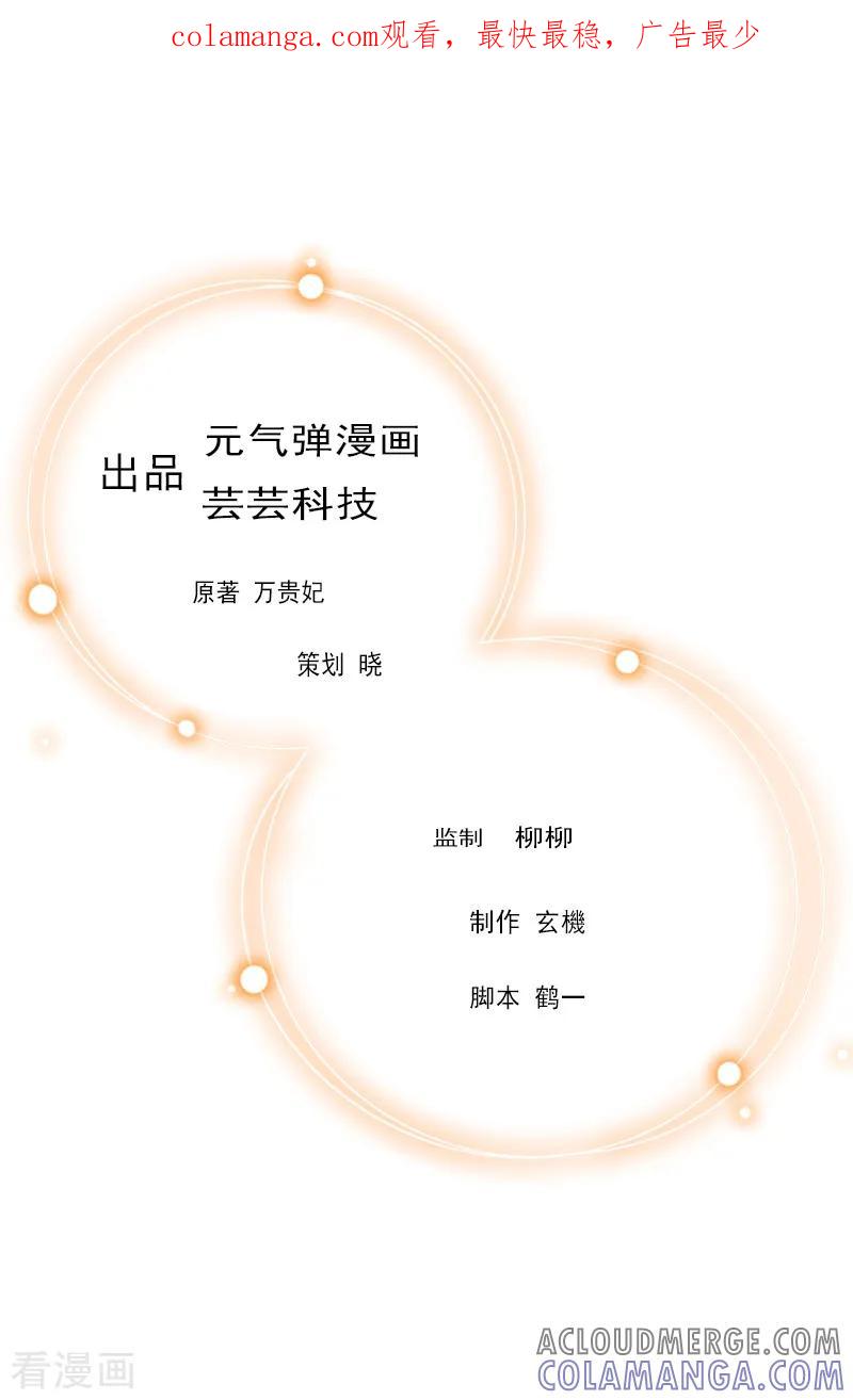 第14话苏染染！-冷酷总裁放肆爱-元气弹漫画 泛次元文化（第1张）