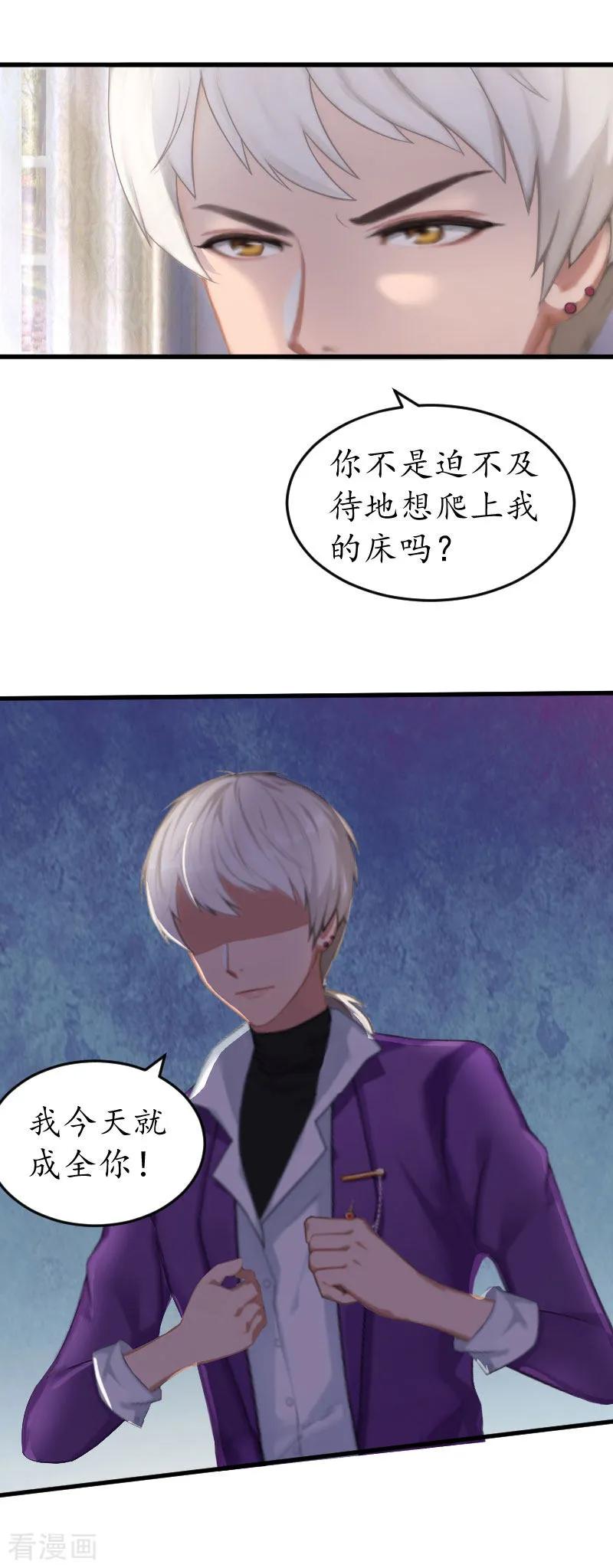 第15话盯紧她-冷酷总裁放肆爱-元气弹漫画 泛次元文化（第4张）