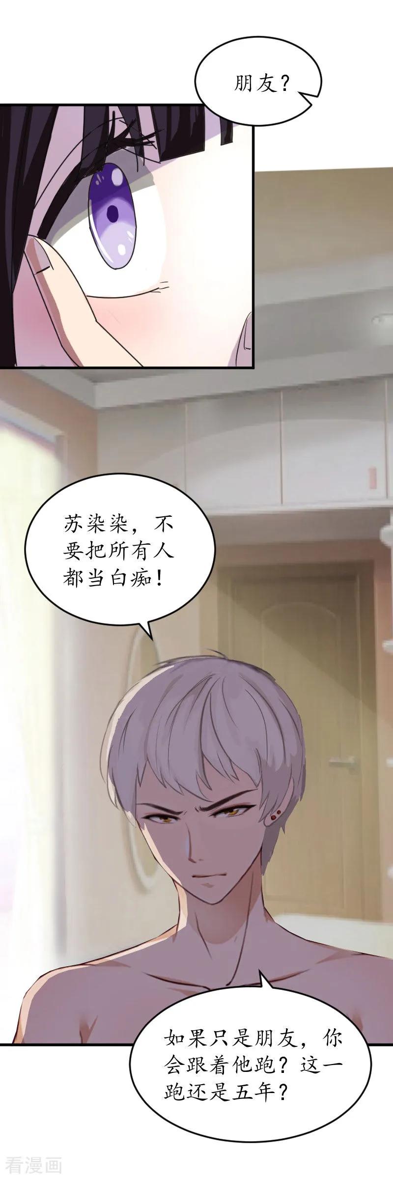 第15话盯紧她-冷酷总裁放肆爱-元气弹漫画 泛次元文化（第10张）