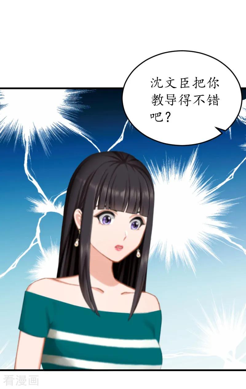 第15话盯紧她-冷酷总裁放肆爱-元气弹漫画 泛次元文化（第6张）