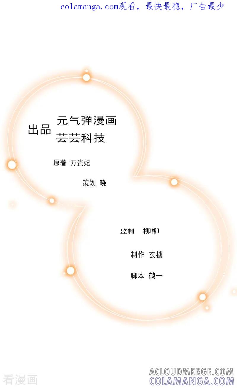 第15话盯紧她-冷酷总裁放肆爱-元气弹漫画 泛次元文化（第1张）