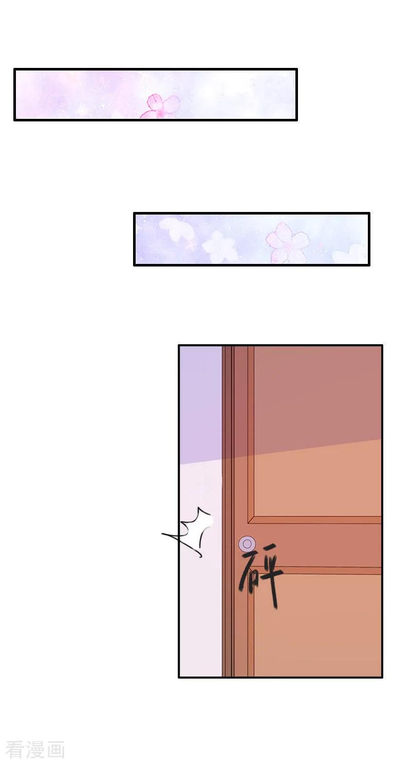 第16话培培有点奇怪……-霸宠甜妻：高冷男神吃不够-元气弹漫画 泛次元文化（第4张）