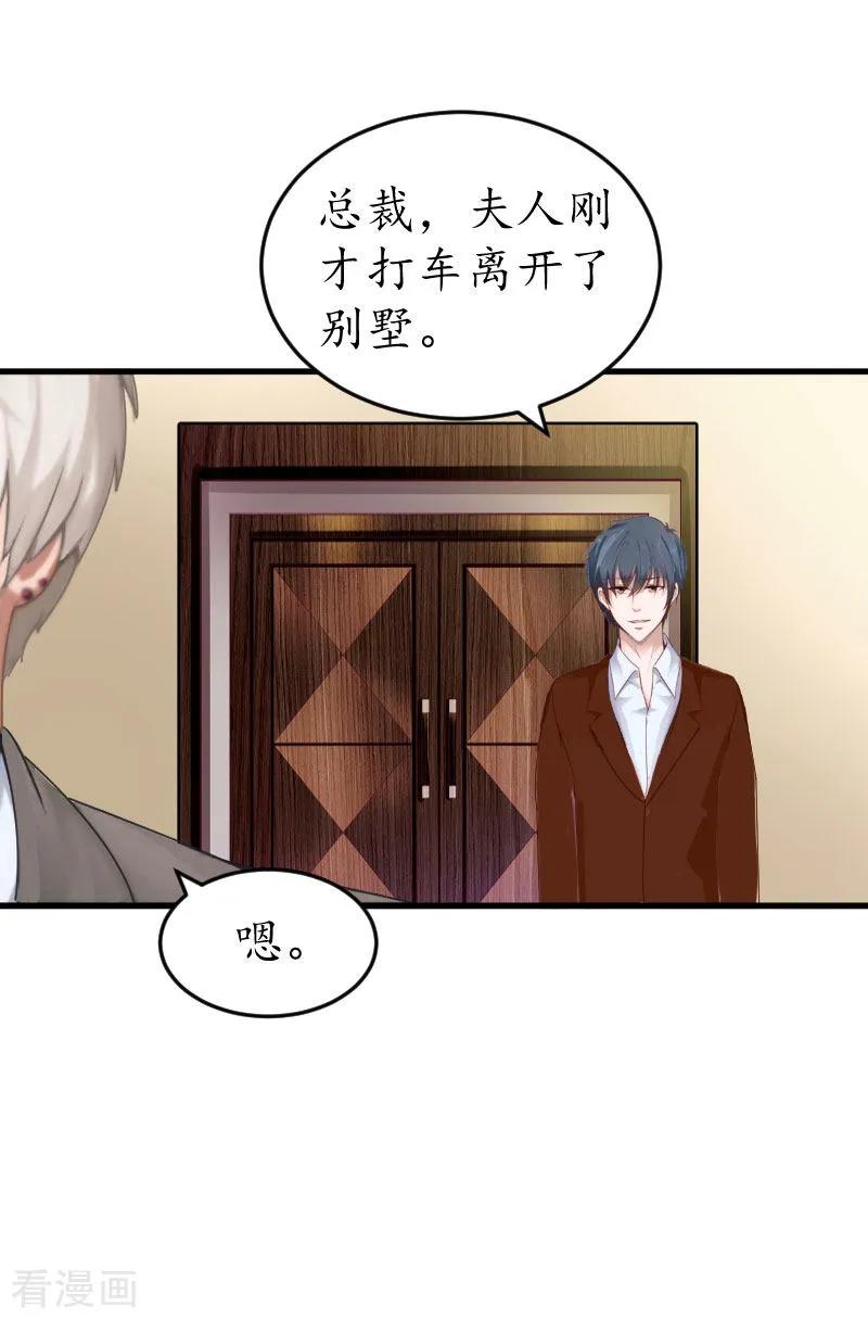 第16话挖墙脚-冷酷总裁放肆爱-元气弹漫画 泛次元文化（第2张）