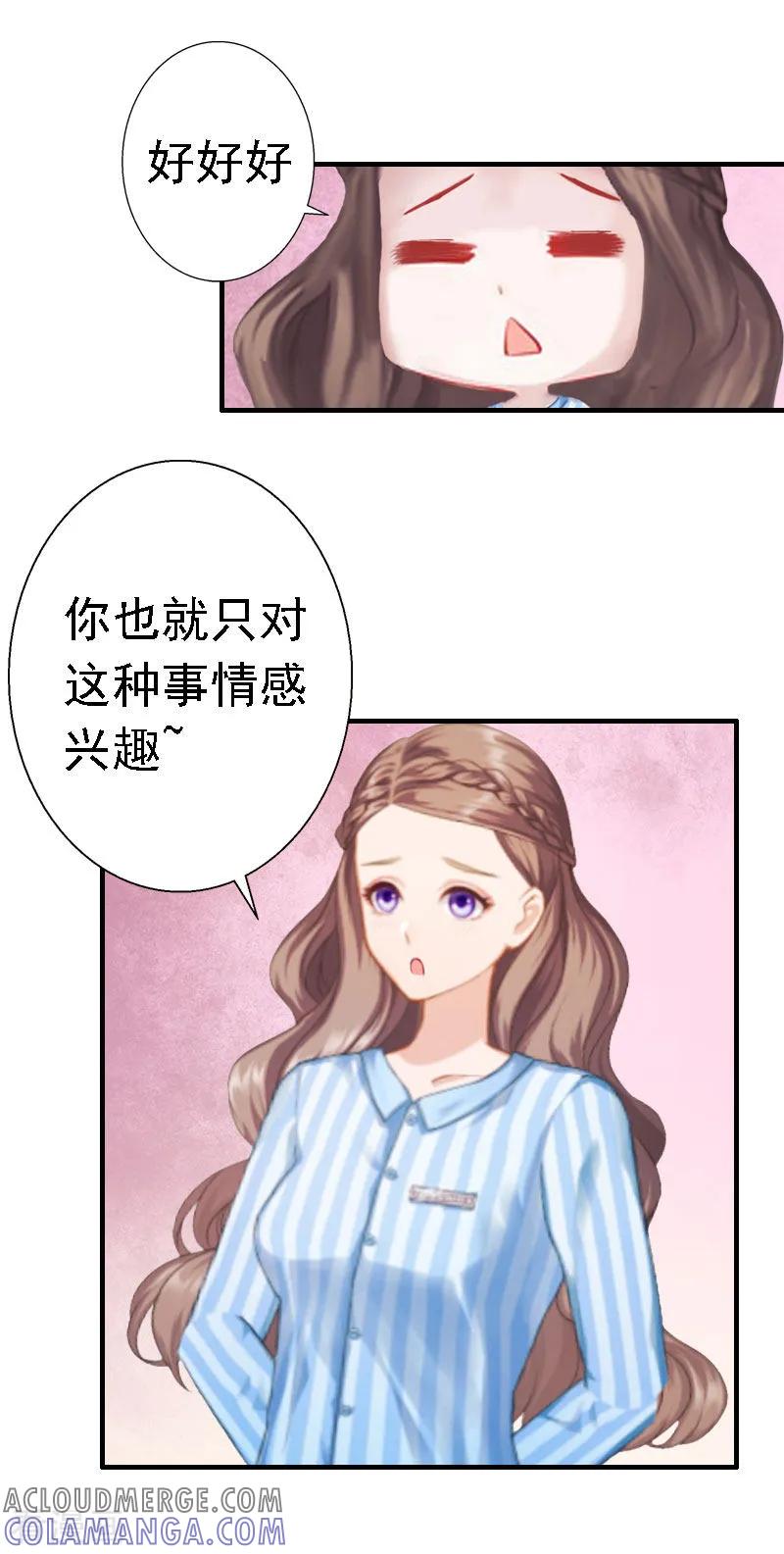 第16话培培有点奇怪……-霸宠甜妻：高冷男神吃不够-元气弹漫画 泛次元文化（第3张）