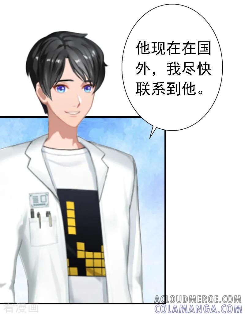第16话培培有点奇怪……-霸宠甜妻：高冷男神吃不够-元气弹漫画 泛次元文化（第11张）