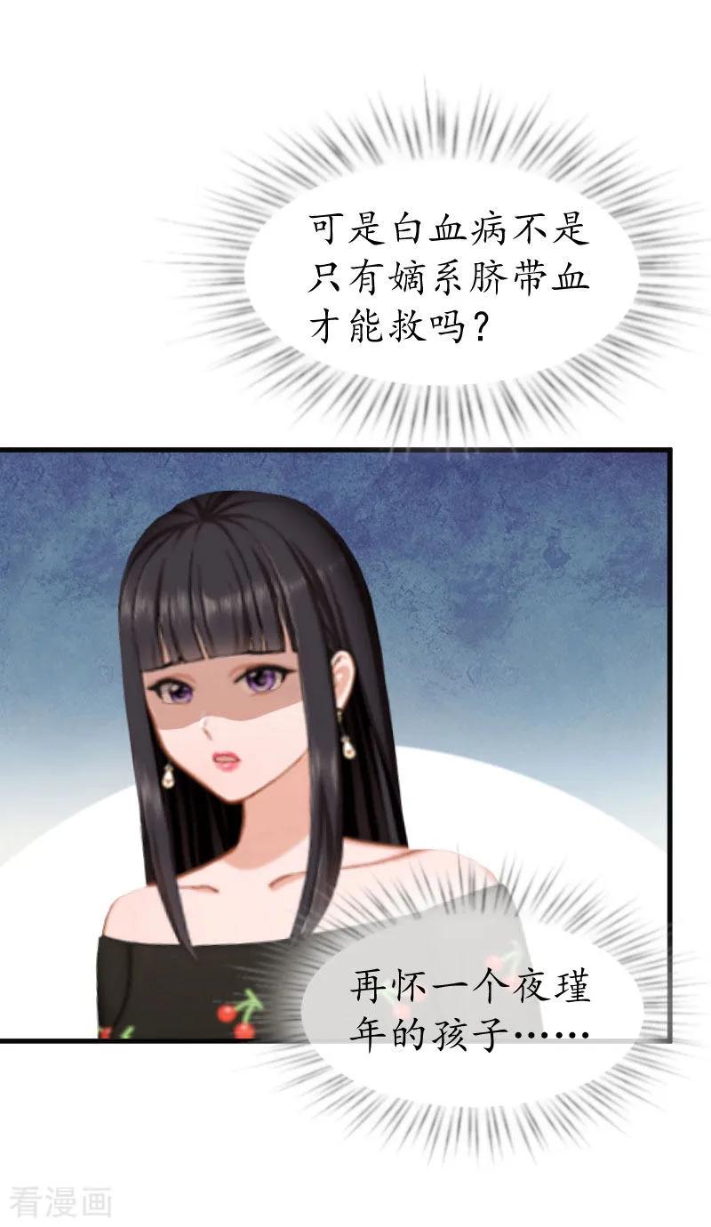 第16话挖墙脚-冷酷总裁放肆爱-元气弹漫画 泛次元文化（第18张）