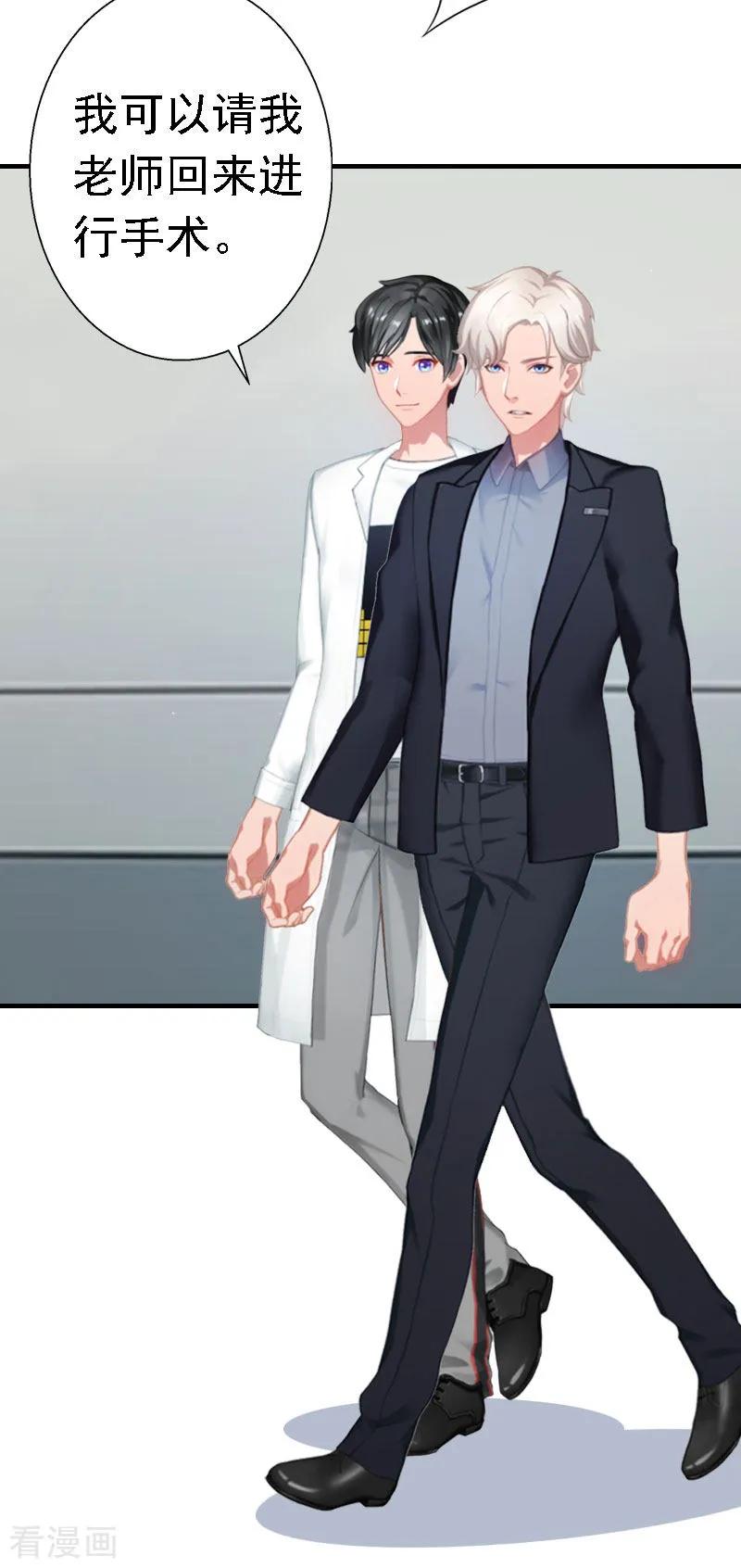 第16话培培有点奇怪……-霸宠甜妻：高冷男神吃不够-元气弹漫画 泛次元文化（第8张）