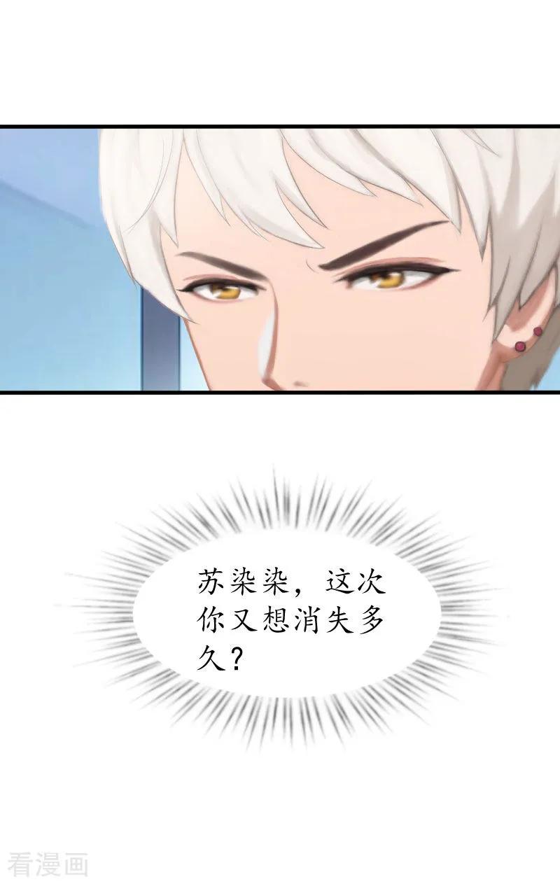 第16话挖墙脚-冷酷总裁放肆爱-元气弹漫画 泛次元文化（第4张）