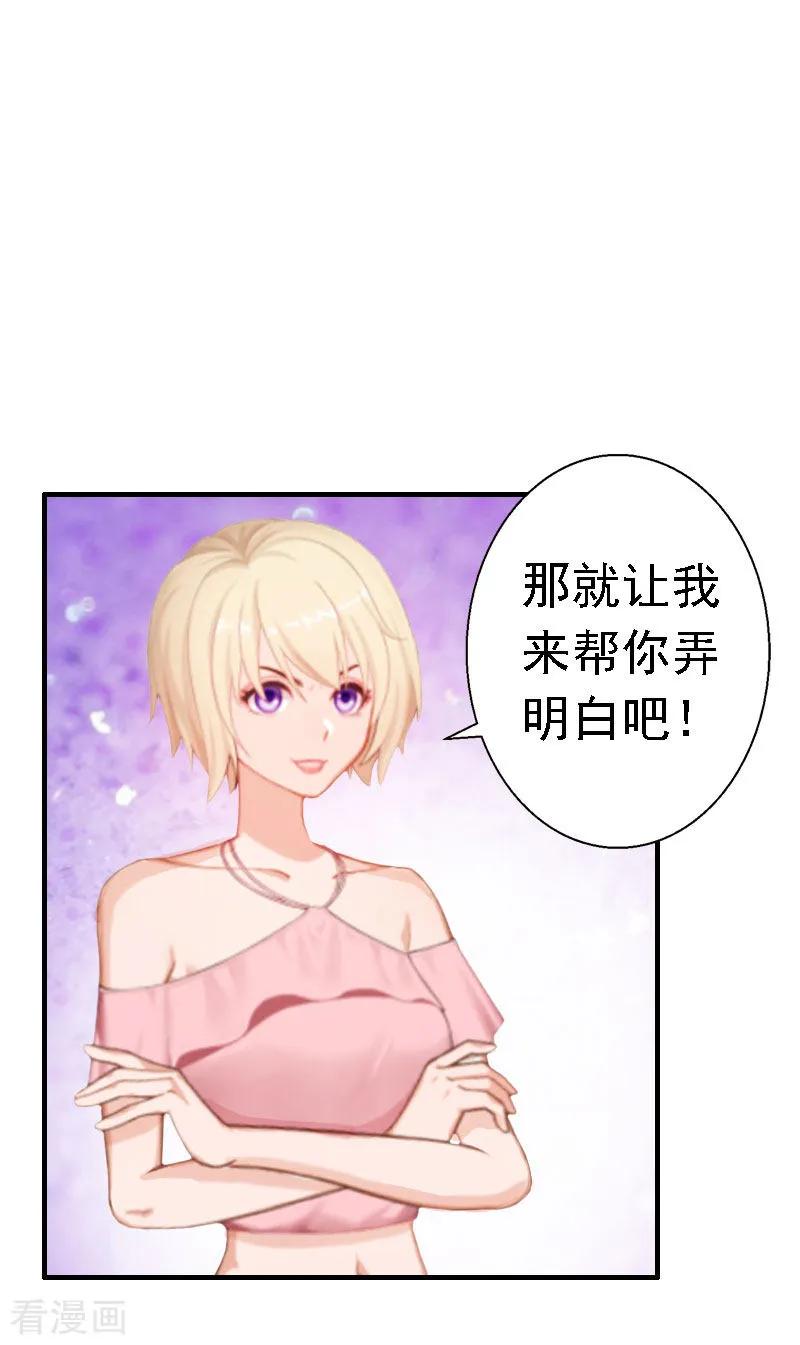 第16话培培有点奇怪……-霸宠甜妻：高冷男神吃不够-元气弹漫画 泛次元文化（第2张）