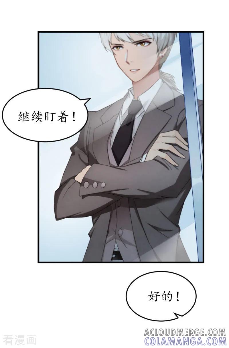 第16话挖墙脚-冷酷总裁放肆爱-元气弹漫画 泛次元文化（第3张）