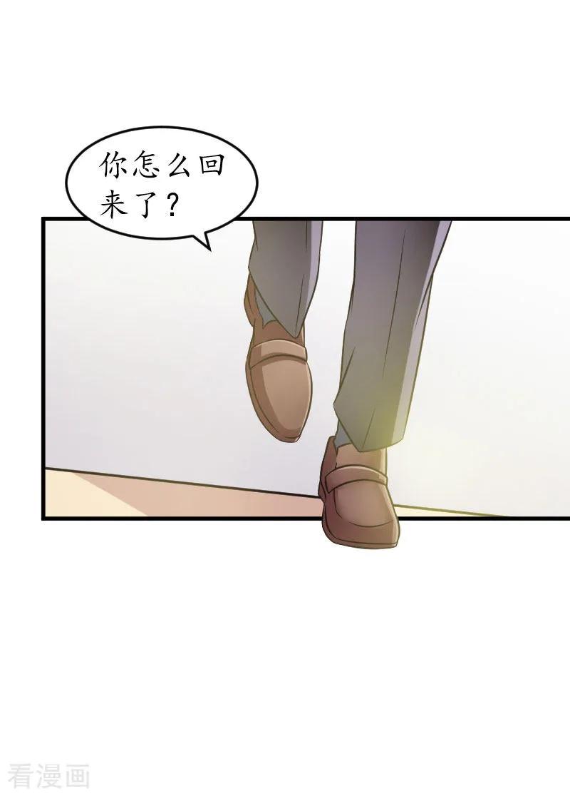 第16话挖墙脚-冷酷总裁放肆爱-元气弹漫画 泛次元文化（第10张）