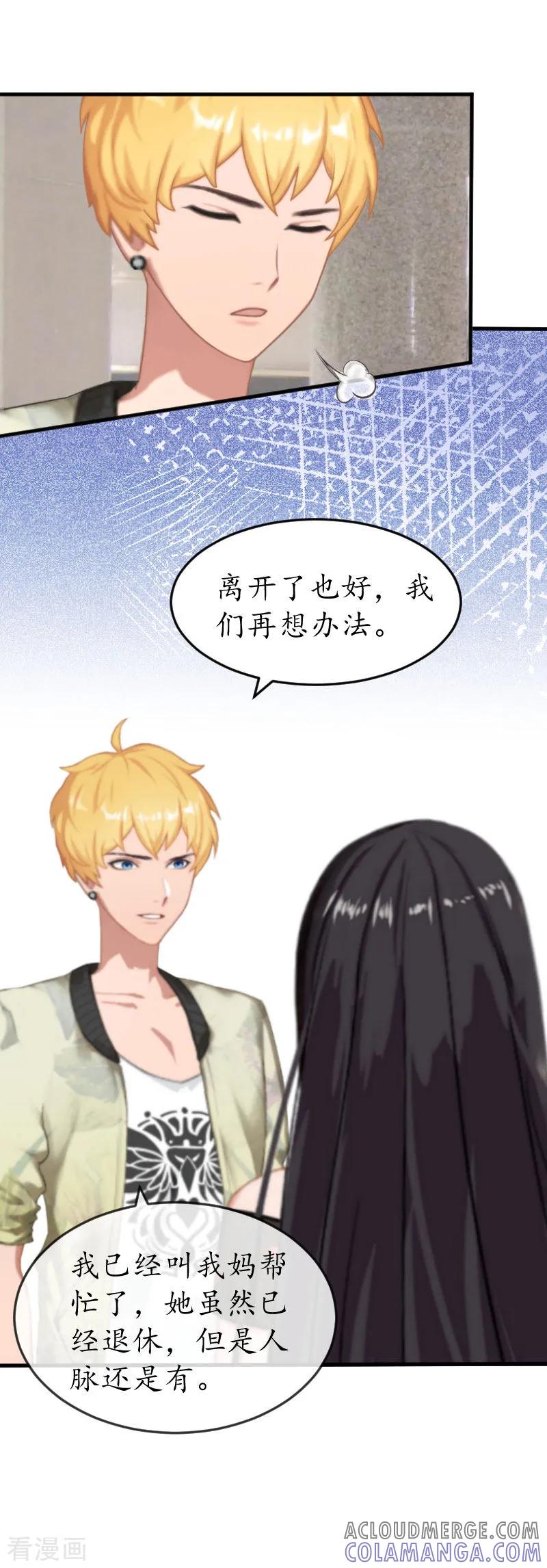 第16话挖墙脚-冷酷总裁放肆爱-元气弹漫画 泛次元文化（第15张）