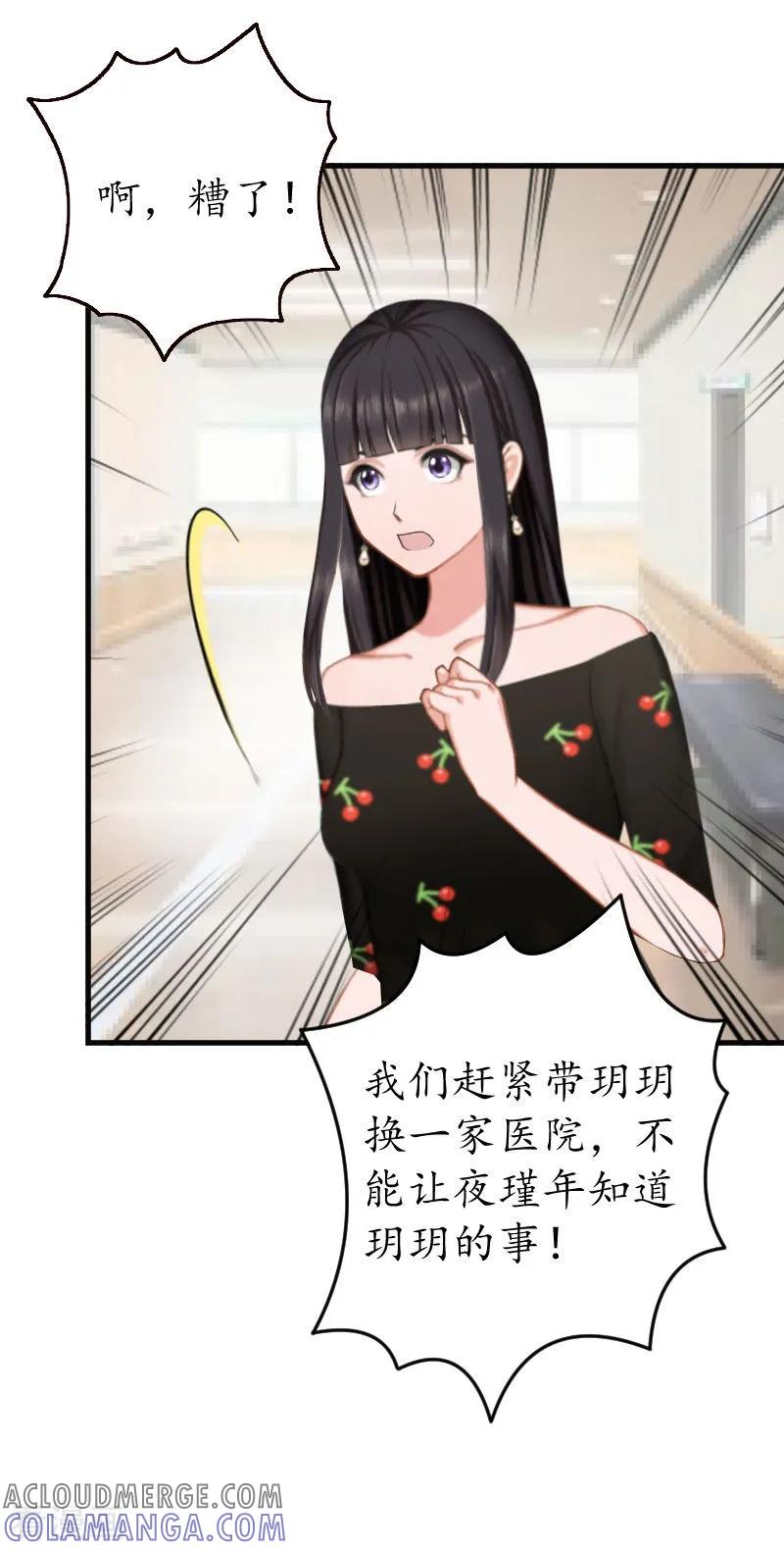 第16话挖墙脚-冷酷总裁放肆爱-元气弹漫画 泛次元文化（第19张）