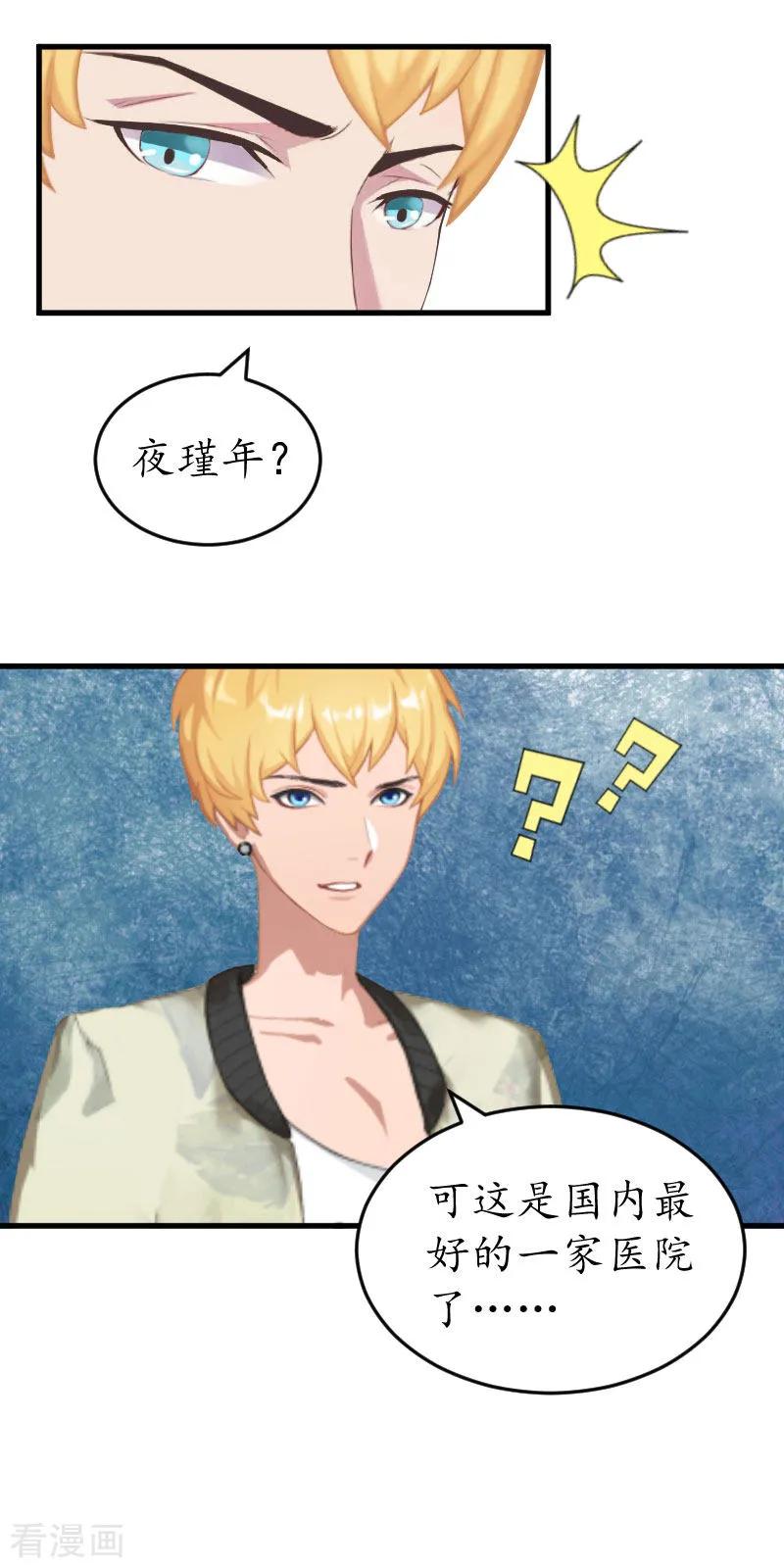 第16话挖墙脚-冷酷总裁放肆爱-元气弹漫画 泛次元文化（第20张）