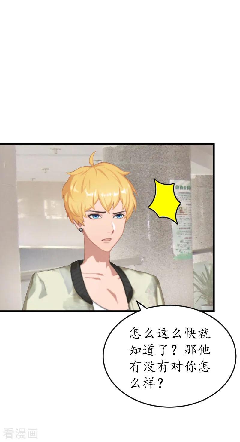 第16话挖墙脚-冷酷总裁放肆爱-元气弹漫画 泛次元文化（第12张）