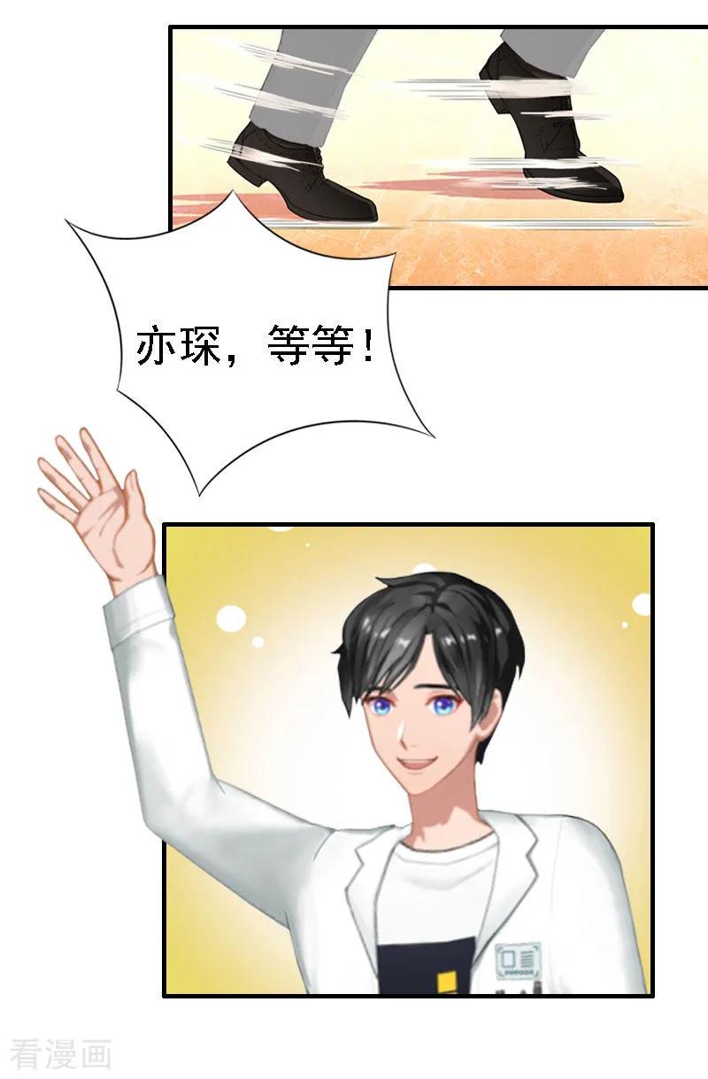 第16话培培有点奇怪……-霸宠甜妻：高冷男神吃不够-元气弹漫画 泛次元文化（第6张）