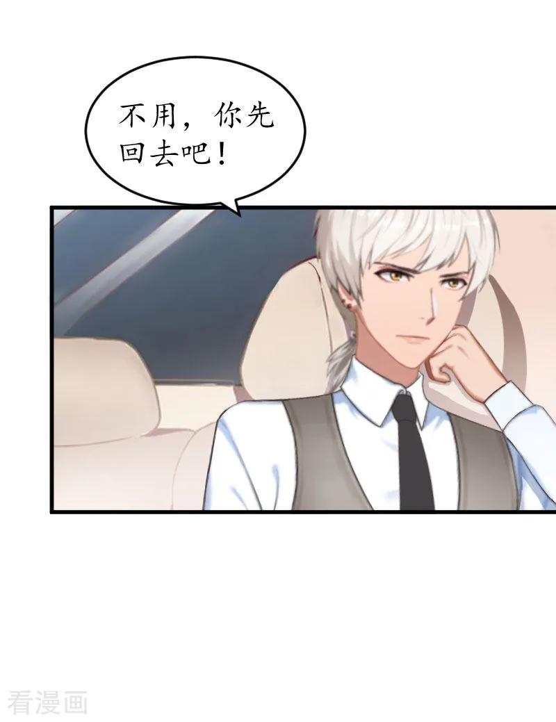 第17话女儿-冷酷总裁放肆爱-元气弹漫画 泛次元文化（第4张）