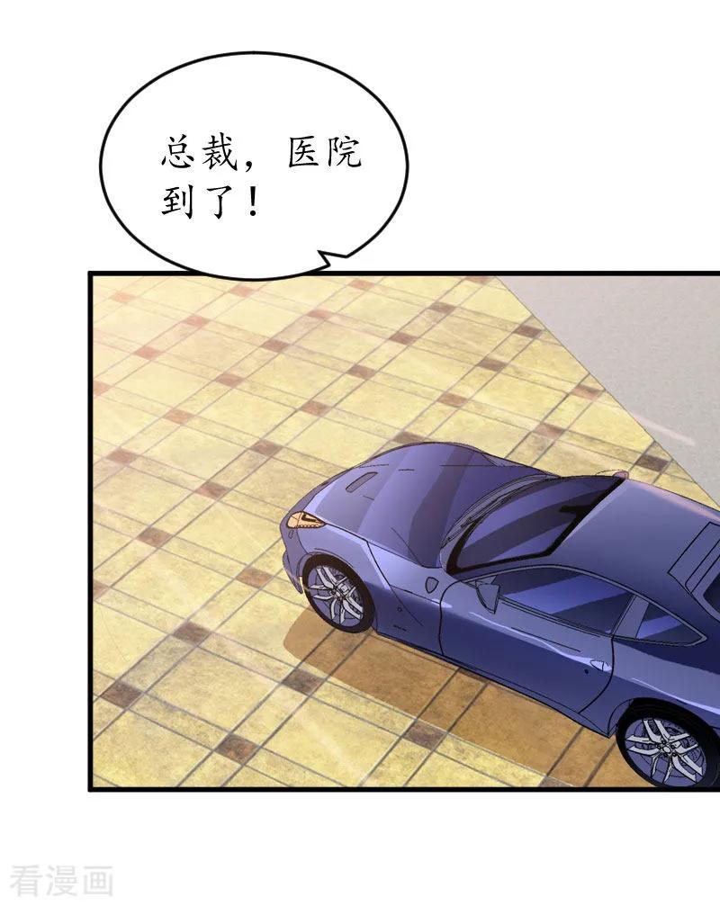 第17话女儿-冷酷总裁放肆爱-元气弹漫画 泛次元文化（第2张）