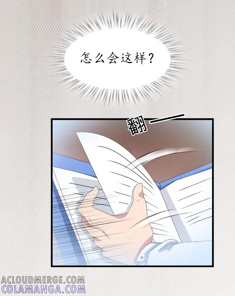 第17话女儿-冷酷总裁放肆爱-元气弹漫画 泛次元文化（第9张）