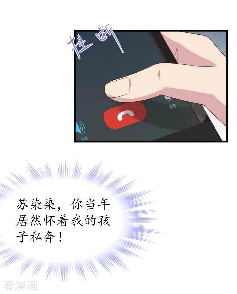 第18话孩子-冷酷总裁放肆爱-元气弹漫画 泛次元文化（第4张）