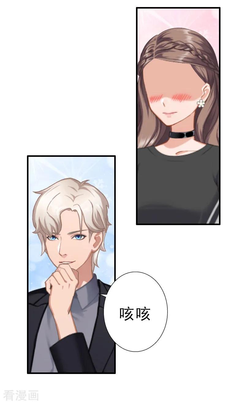 第18话撞见-霸宠甜妻：高冷男神吃不够-元气弹漫画 泛次元文化（第6张）