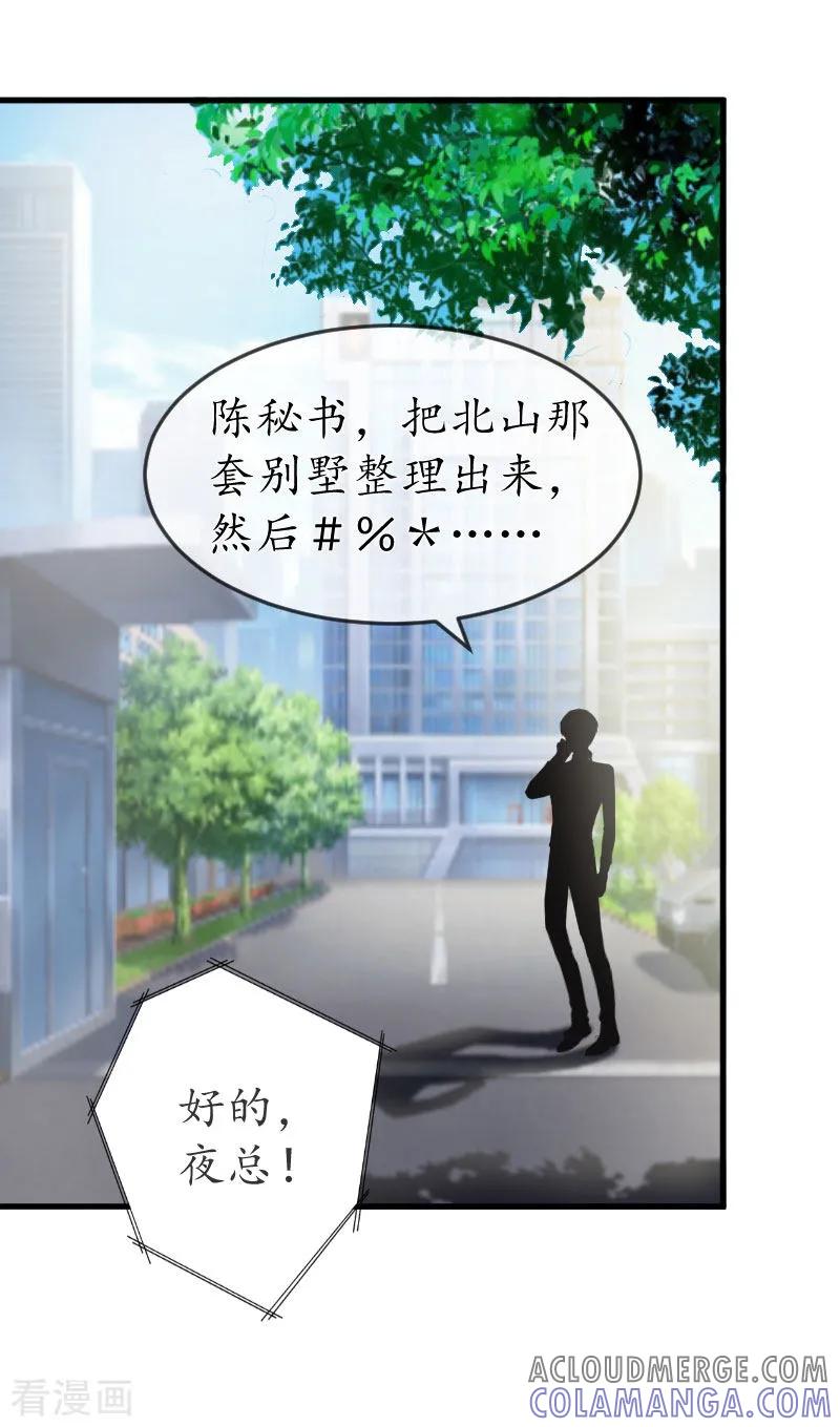 第18话孩子-冷酷总裁放肆爱-元气弹漫画 泛次元文化（第3张）