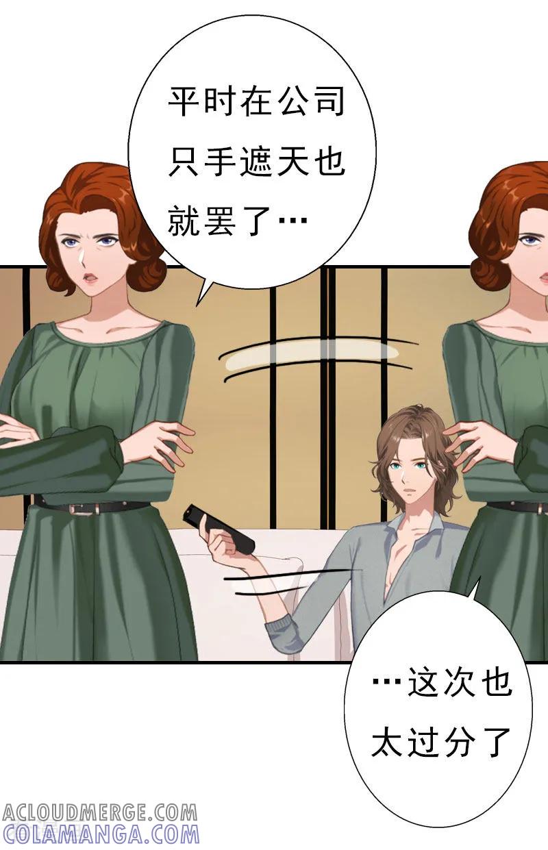 第18话撞见-霸宠甜妻：高冷男神吃不够-元气弹漫画 泛次元文化（第15张）