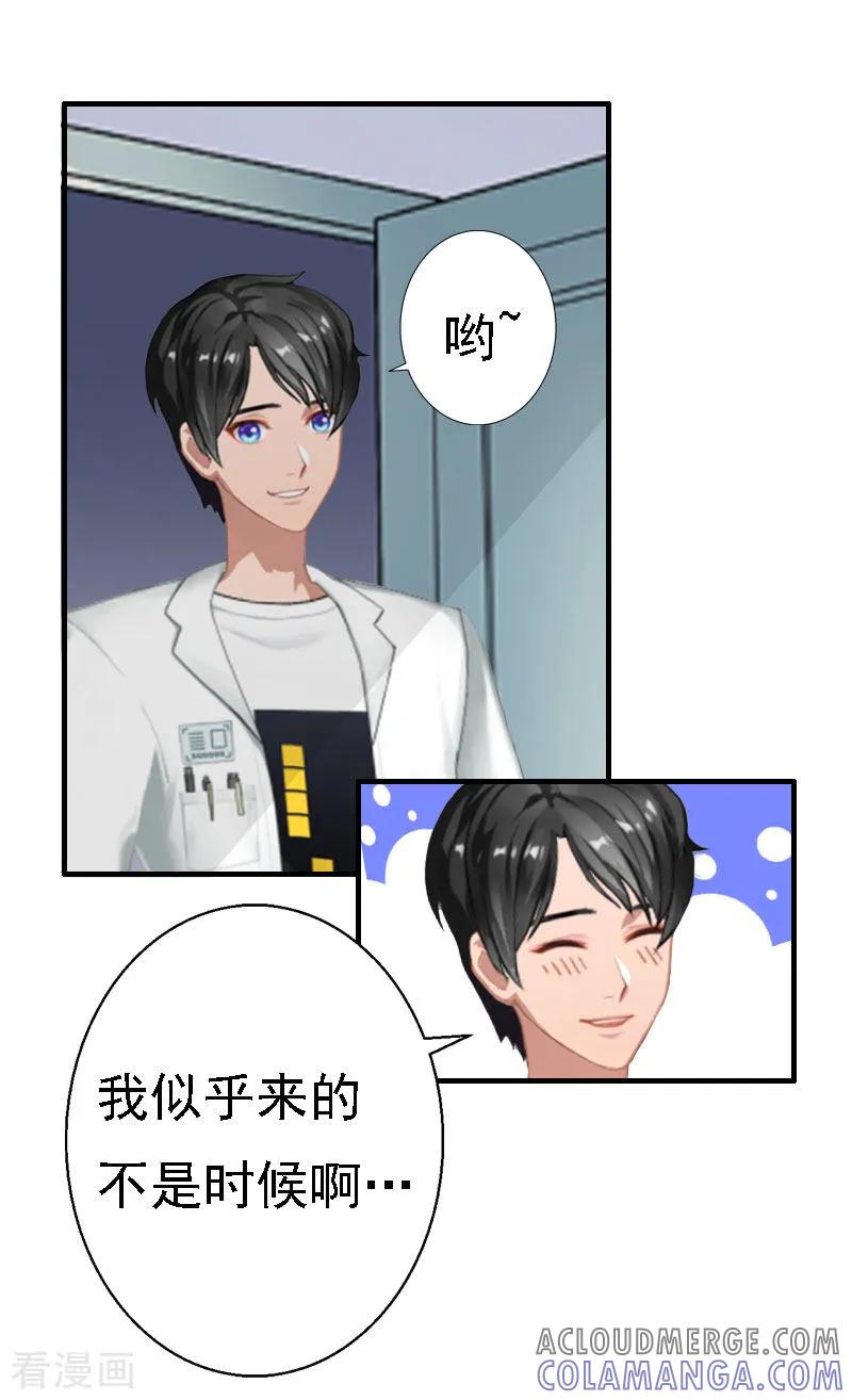 第18话撞见-霸宠甜妻：高冷男神吃不够-元气弹漫画 泛次元文化（第5张）