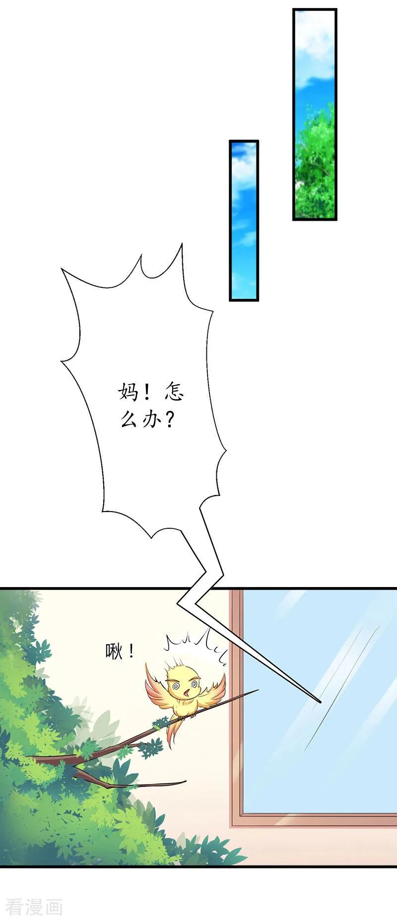 第18话孩子-冷酷总裁放肆爱-元气弹漫画 泛次元文化（第6张）