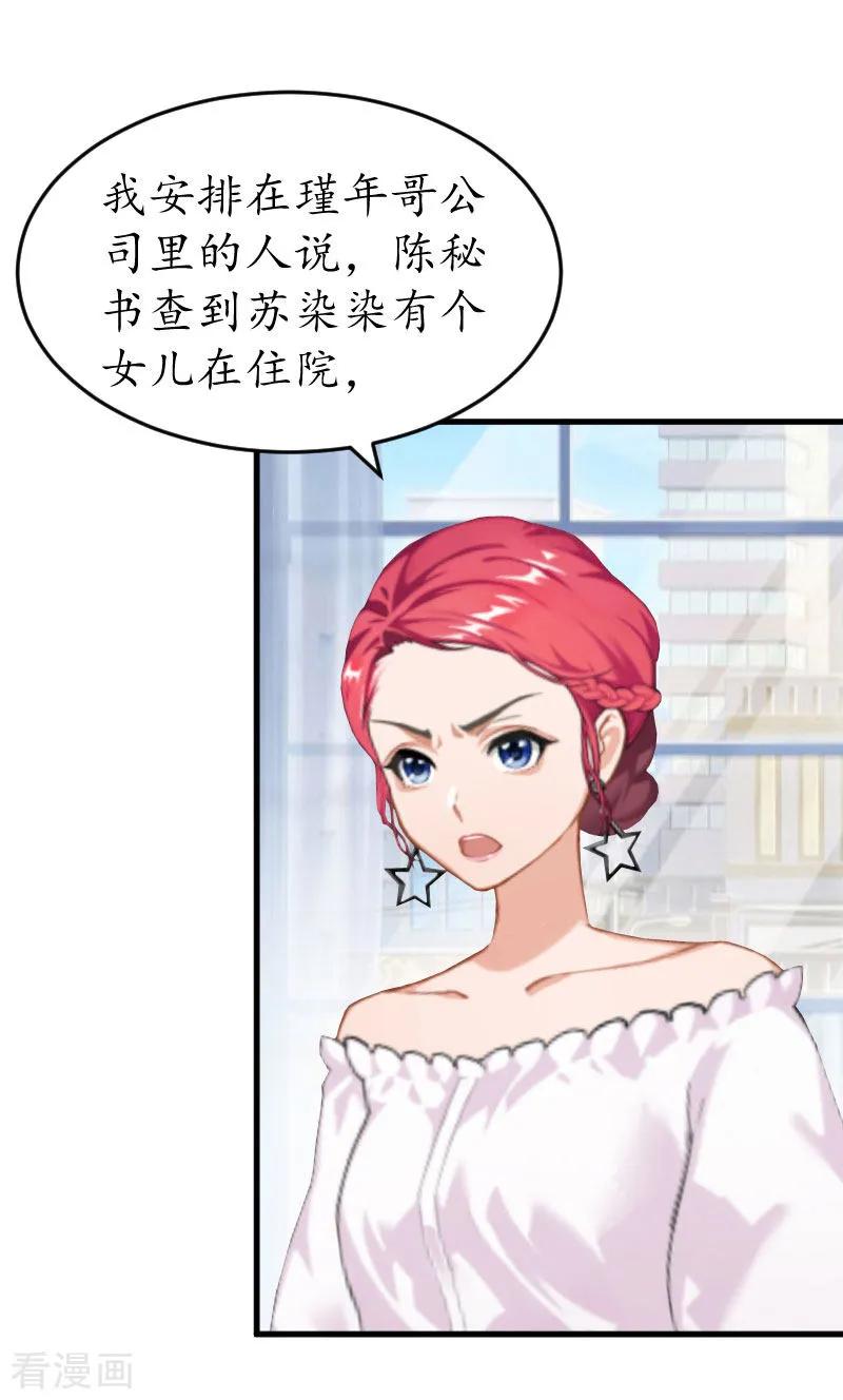 第18话孩子-冷酷总裁放肆爱-元气弹漫画 泛次元文化（第8张）