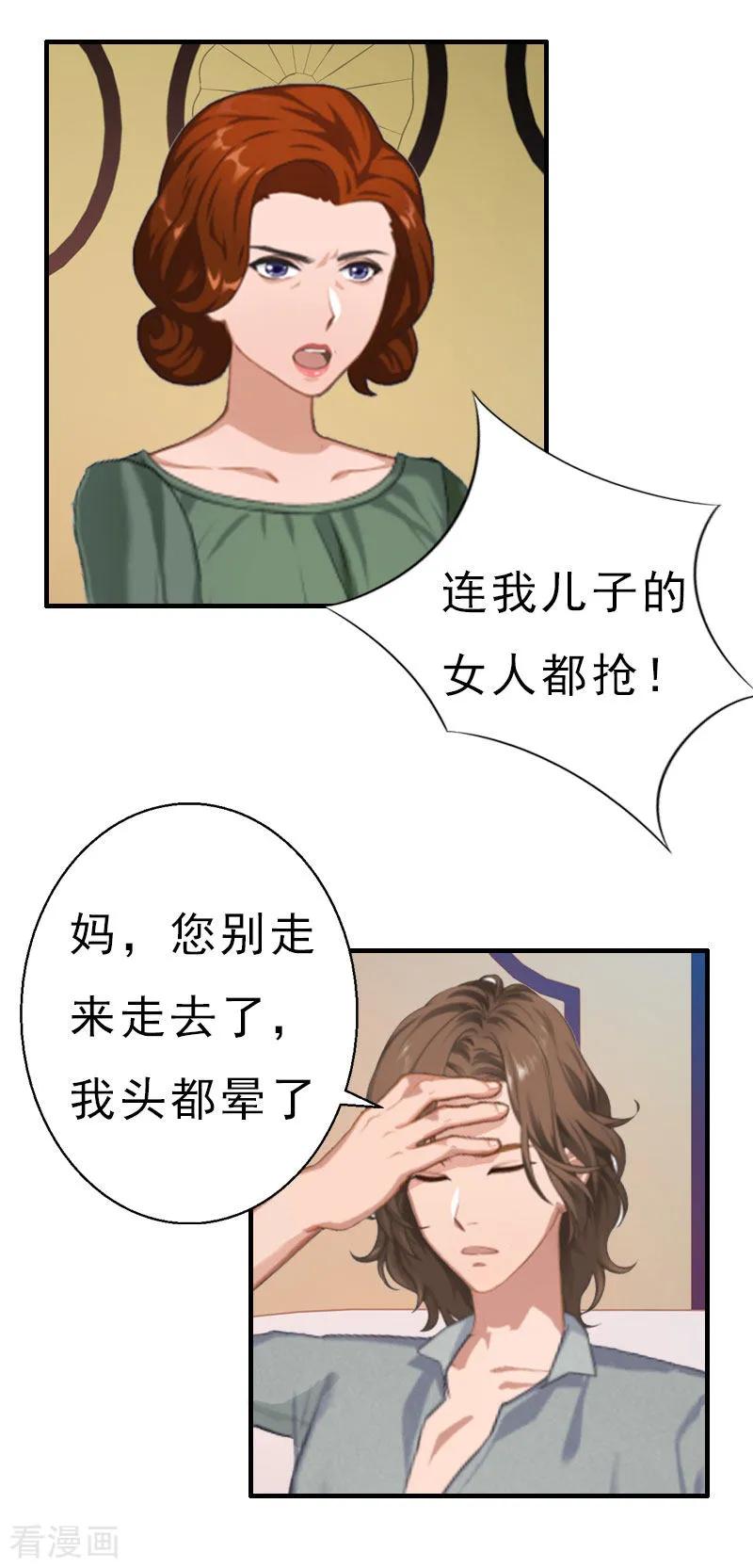 第18话撞见-霸宠甜妻：高冷男神吃不够-元气弹漫画 泛次元文化（第16张）