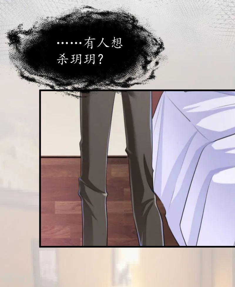 第19话发现-冷酷总裁放肆爱-元气弹漫画 泛次元文化（第2张）
