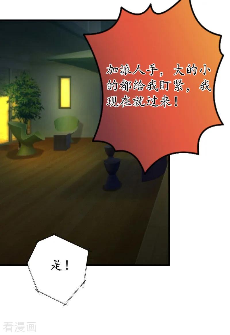 第19话发现-冷酷总裁放肆爱-元气弹漫画 泛次元文化（第6张）