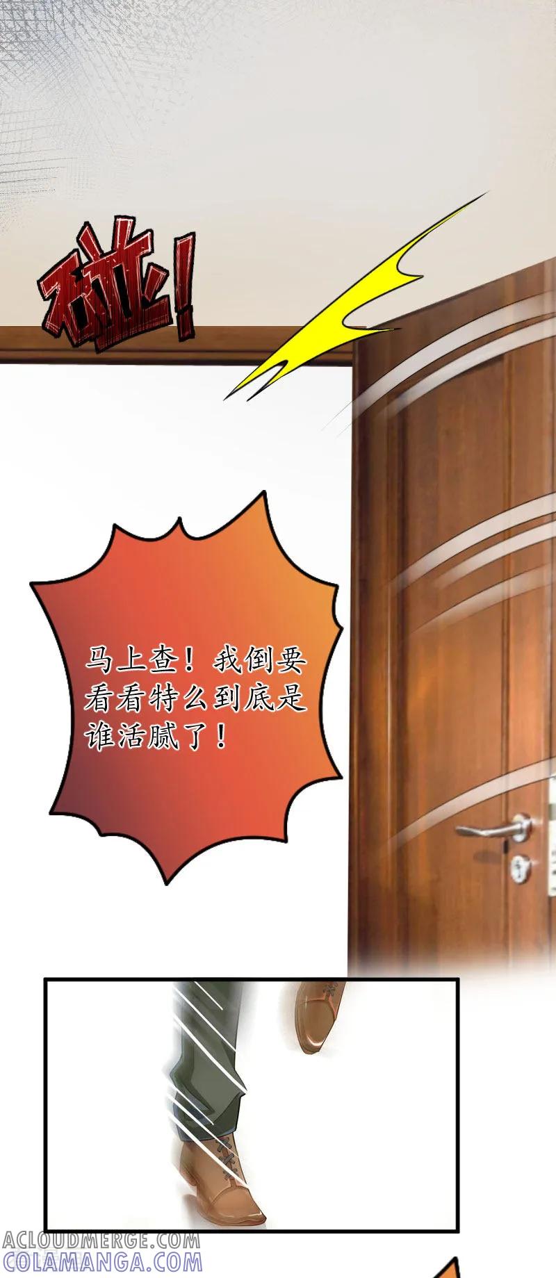 第19话发现-冷酷总裁放肆爱-元气弹漫画 泛次元文化（第5张）