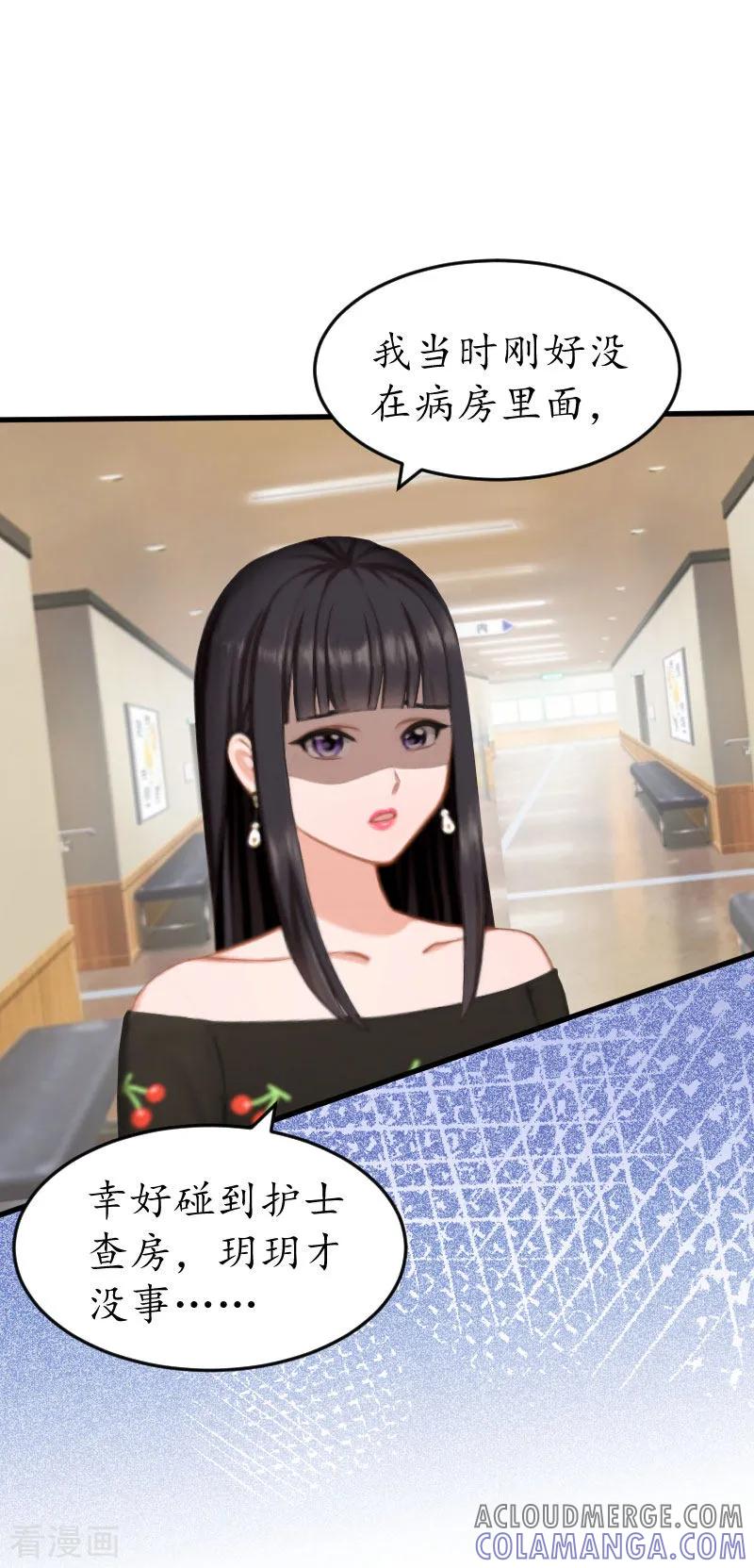 第19话发现-冷酷总裁放肆爱-元气弹漫画 泛次元文化（第13张）