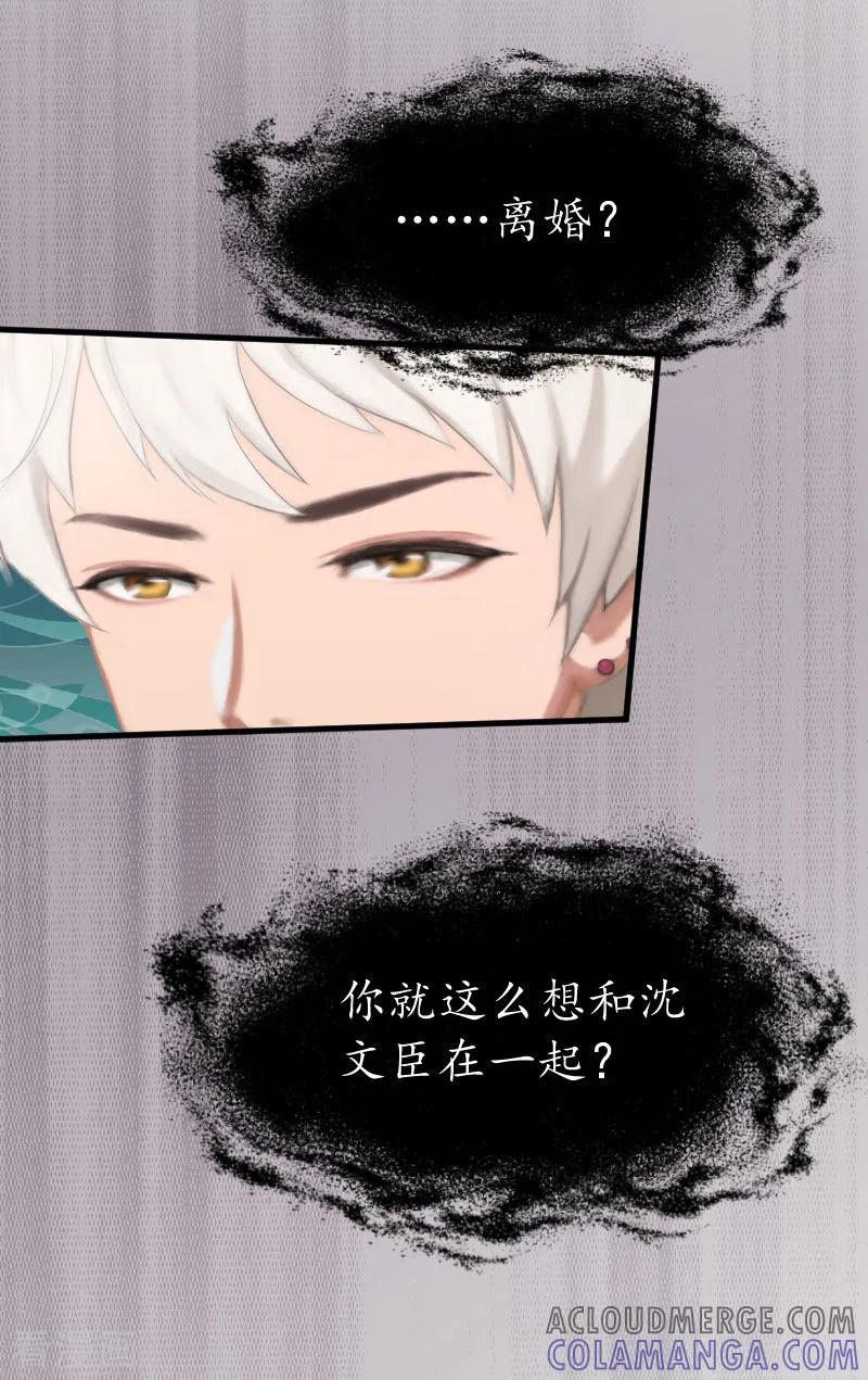 第20话离婚！-冷酷总裁放肆爱-元气弹漫画 泛次元文化（第11张）