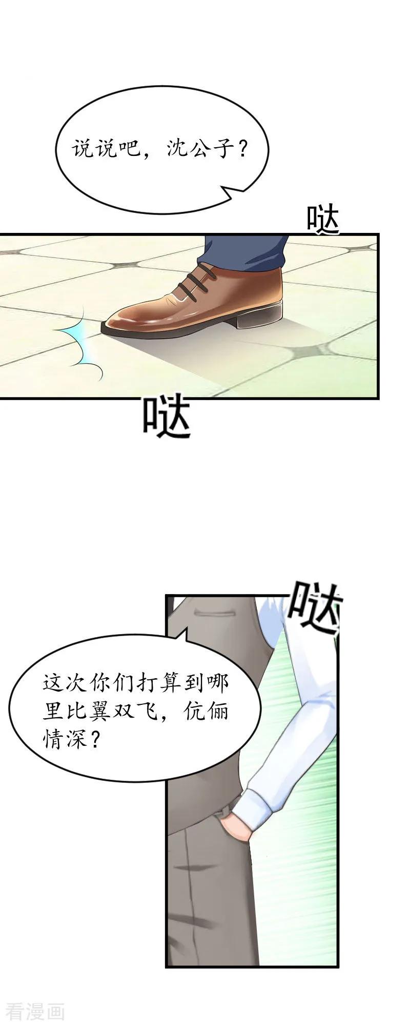 第20话离婚！-冷酷总裁放肆爱-元气弹漫画 泛次元文化（第4张）
