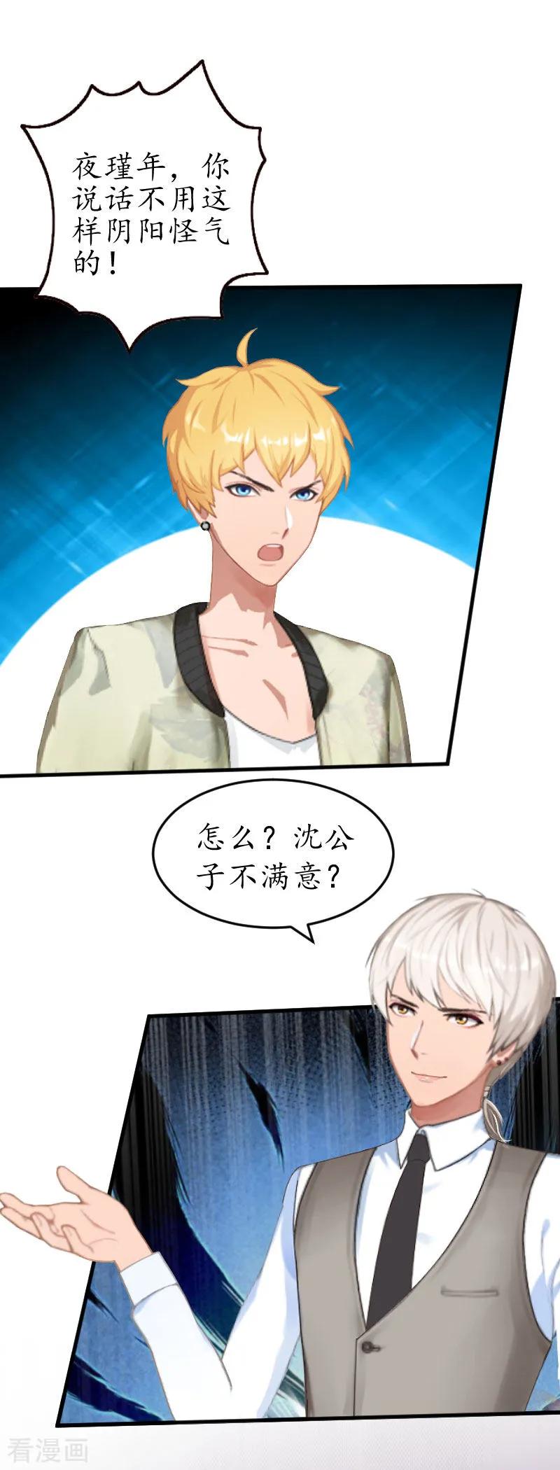 第20话离婚！-冷酷总裁放肆爱-元气弹漫画 泛次元文化（第6张）