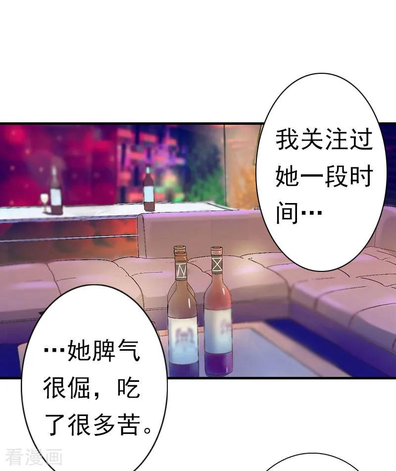 第20话她怎么在这-霸宠甜妻：高冷男神吃不够-元气弹漫画 泛次元文化（第2张）