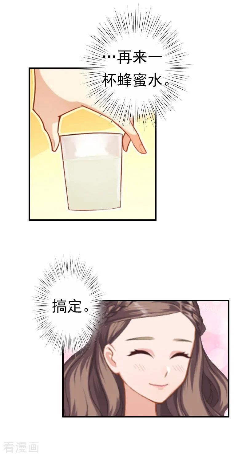 第20话她怎么在这-霸宠甜妻：高冷男神吃不够-元气弹漫画 泛次元文化（第8张）