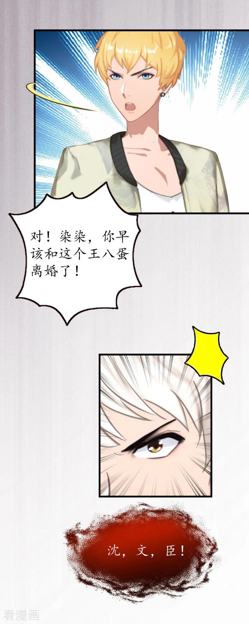 第20话离婚！-冷酷总裁放肆爱-元气弹漫画 泛次元文化（第12张）
