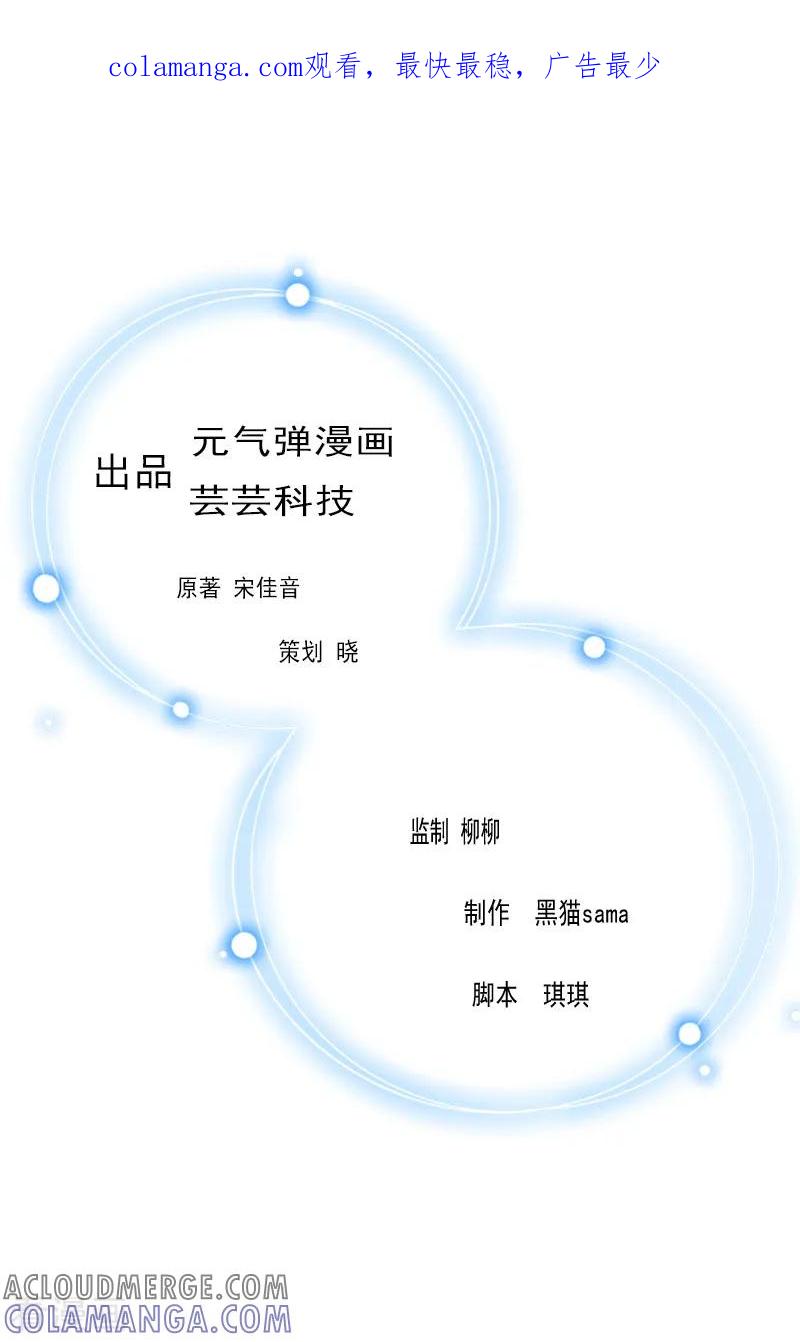 第20话她怎么在这-霸宠甜妻：高冷男神吃不够-元气弹漫画 泛次元文化（第1张）