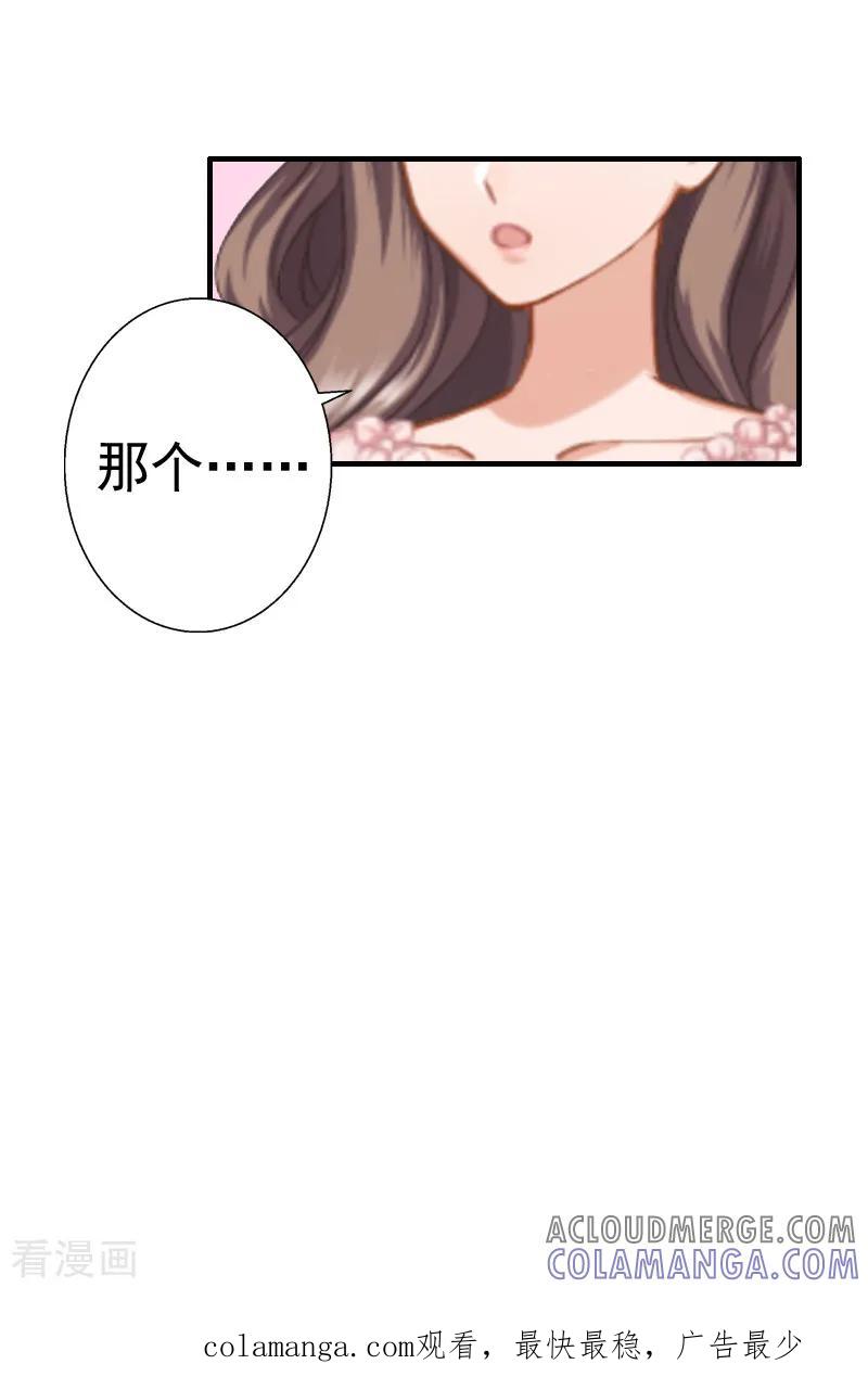 第21话同房-霸宠甜妻：高冷男神吃不够-元气弹漫画 泛次元文化（第29张）