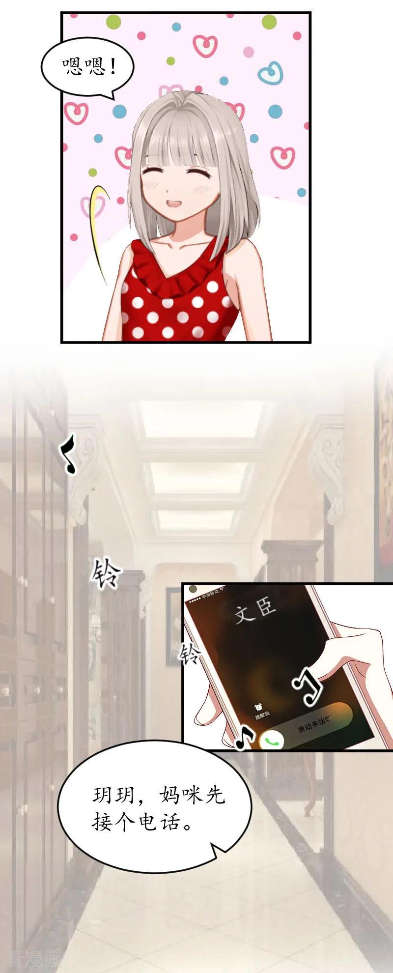 第21话那个叔叔是谁？-冷酷总裁放肆爱-元气弹漫画 泛次元文化（第10张）