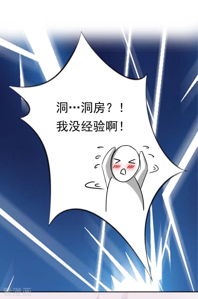 第21话同房-霸宠甜妻：高冷男神吃不够-元气弹漫画 泛次元文化（第6张）